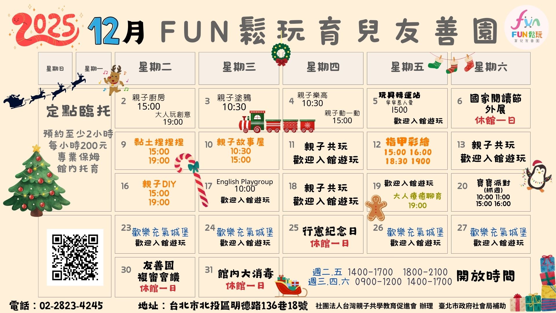 FUN鬆玩12月份免