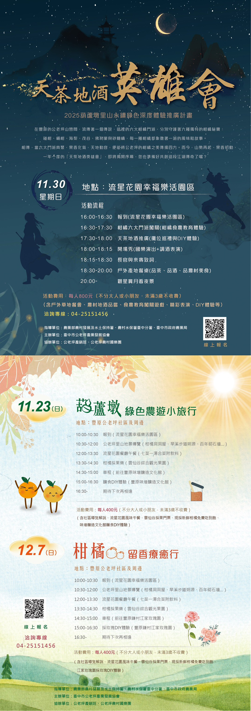 2025葫蘆墩里山永