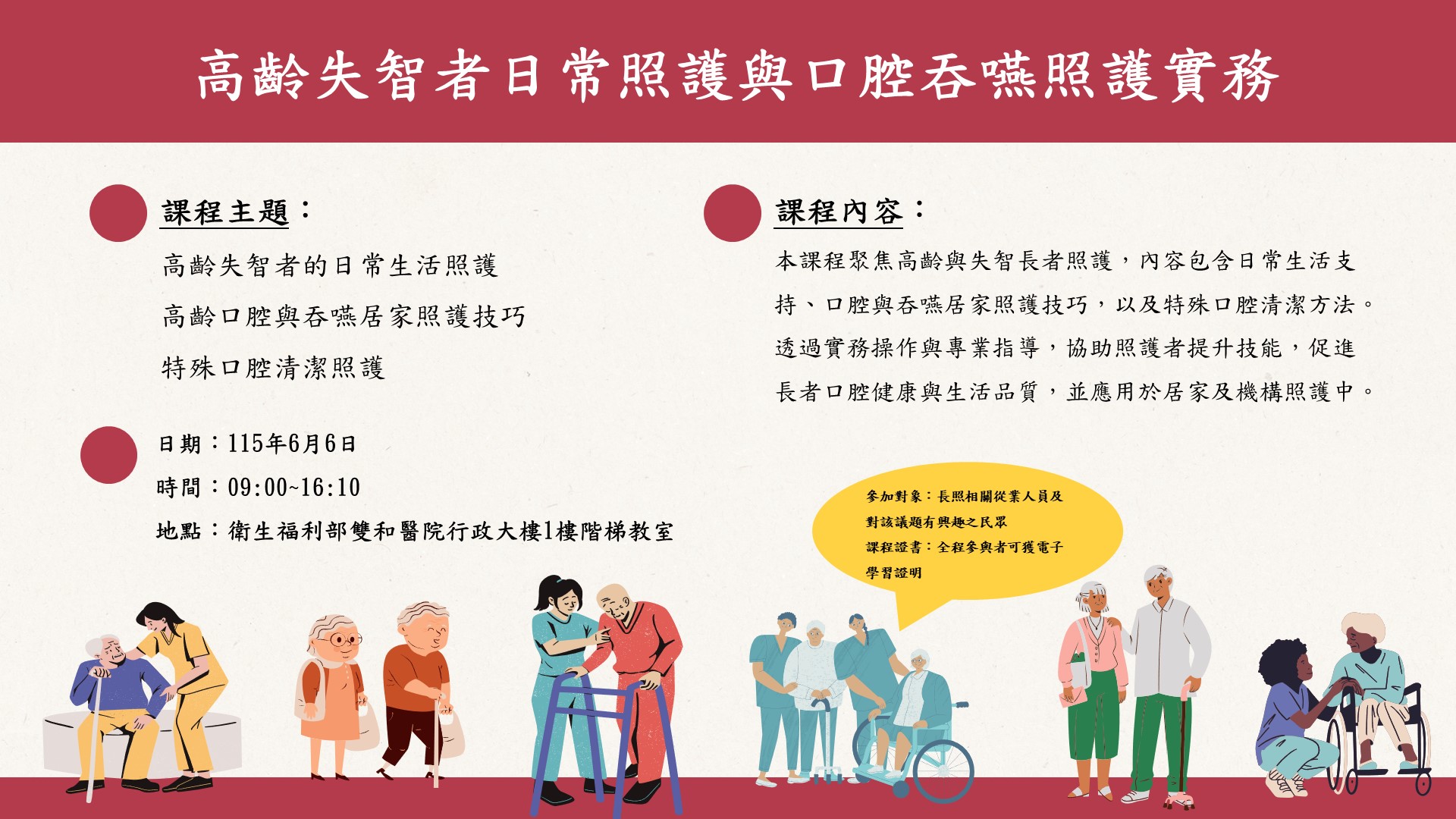 【長照積分課程】高齡