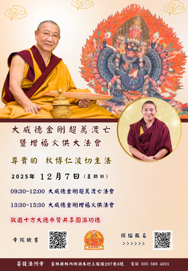 吉祥大威德金剛超薦渡