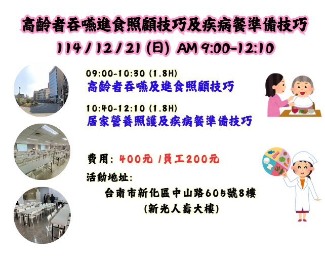 【長照充電站】(台南