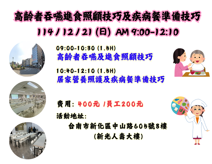 【長照充電站】(台南