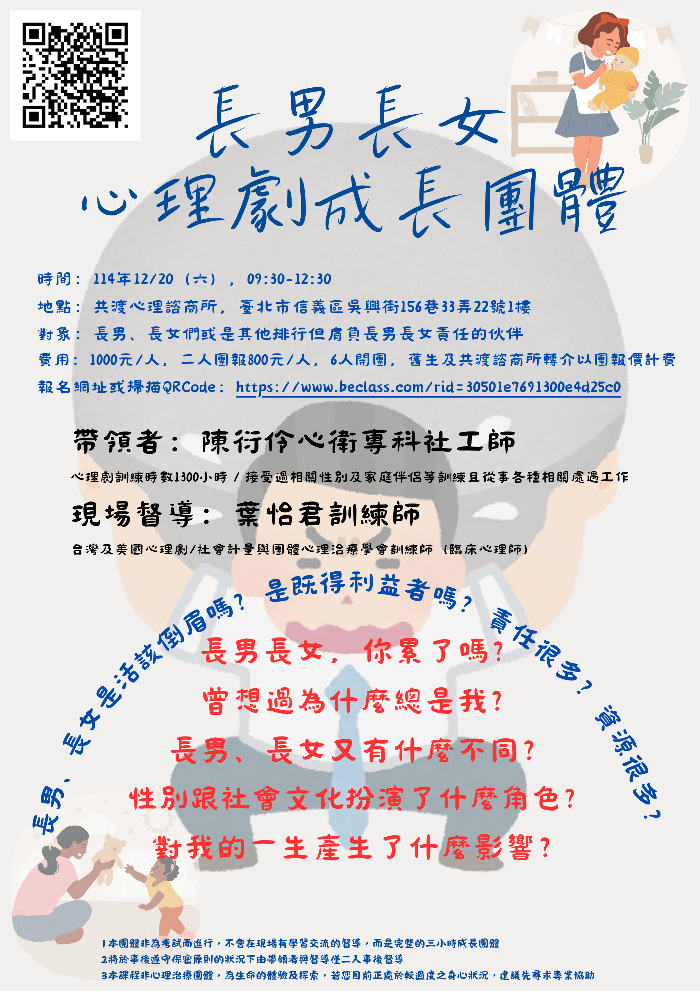 長男長女心理劇成長團