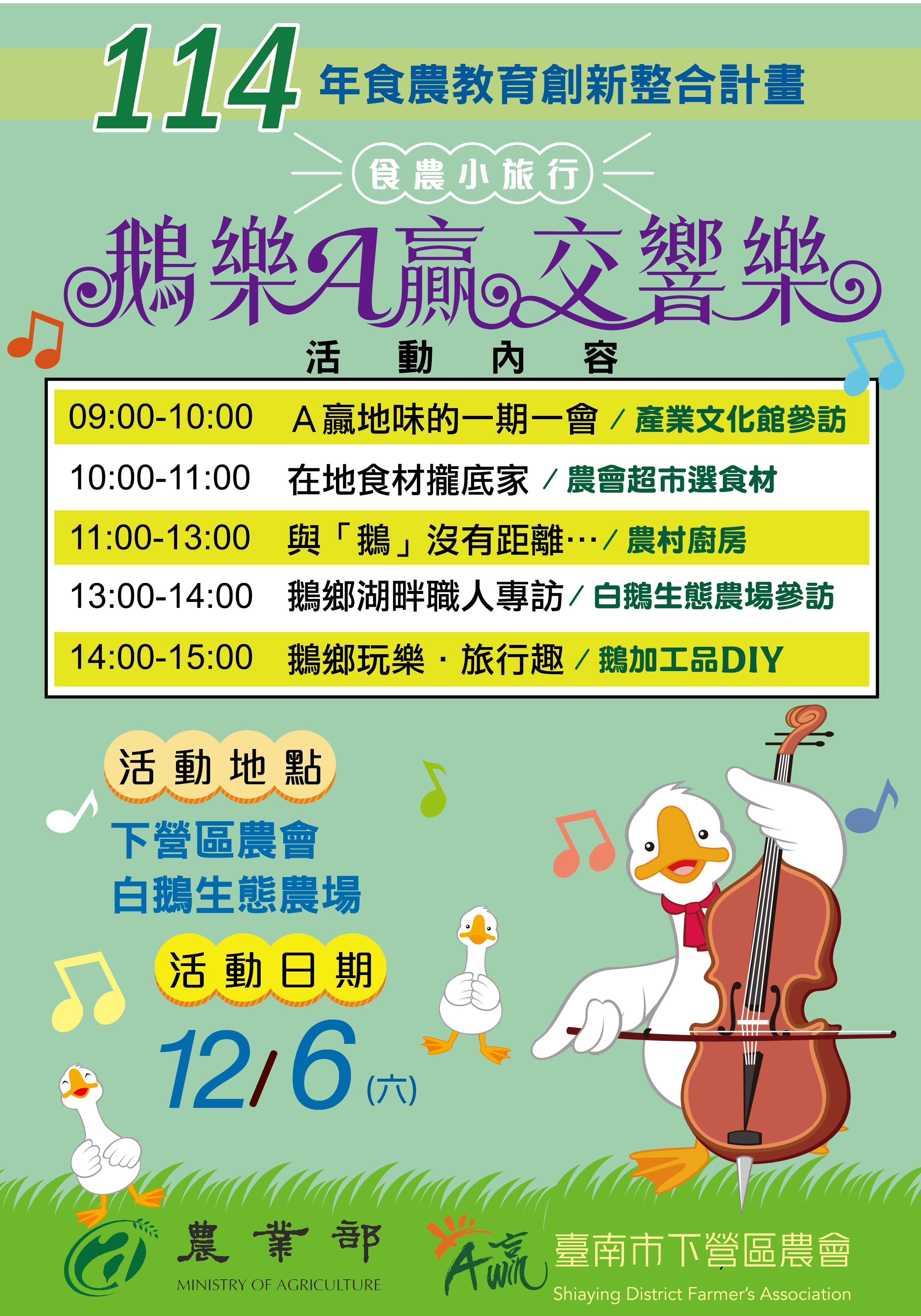 下營區農會食農教育推