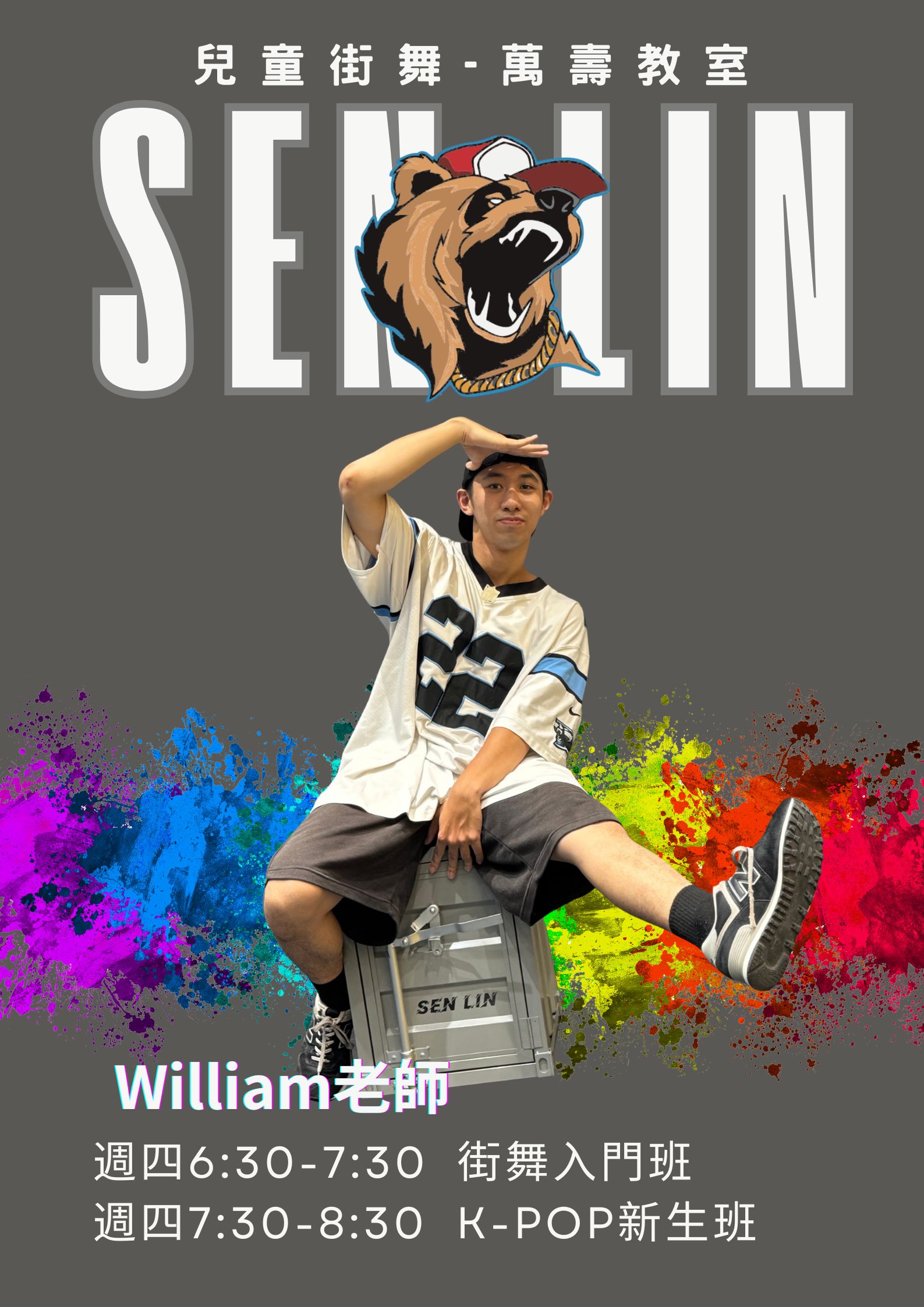 森林跆拳萬壽館街舞線