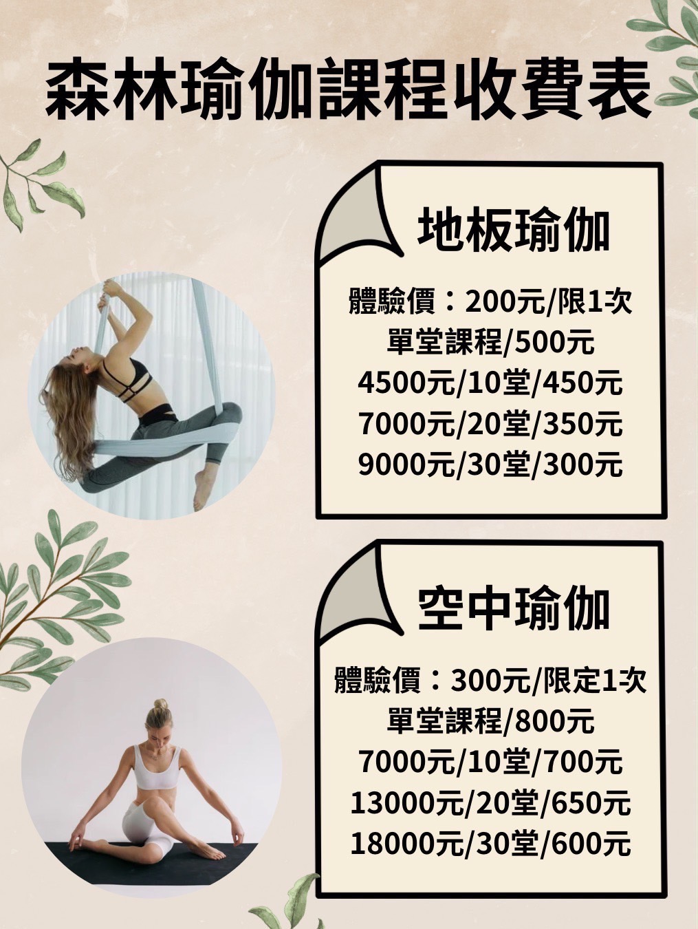 森林瑜珈線上報名