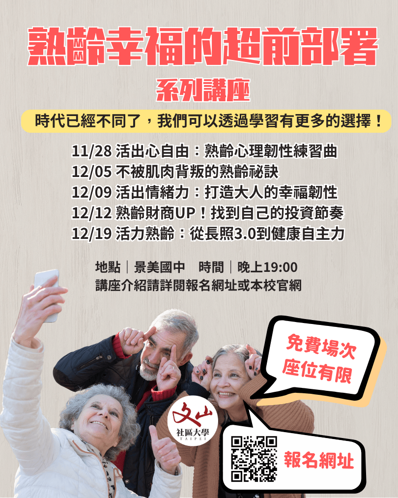 《熟齡幸福的超前部署