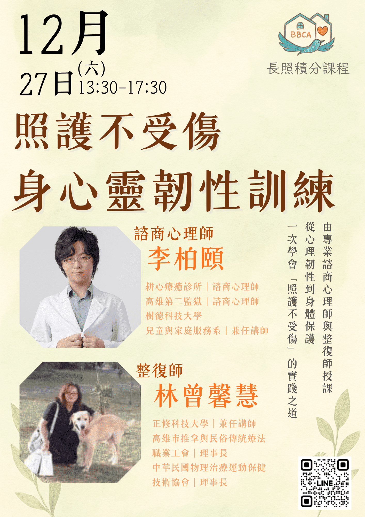 照護不受傷:身心靈韌