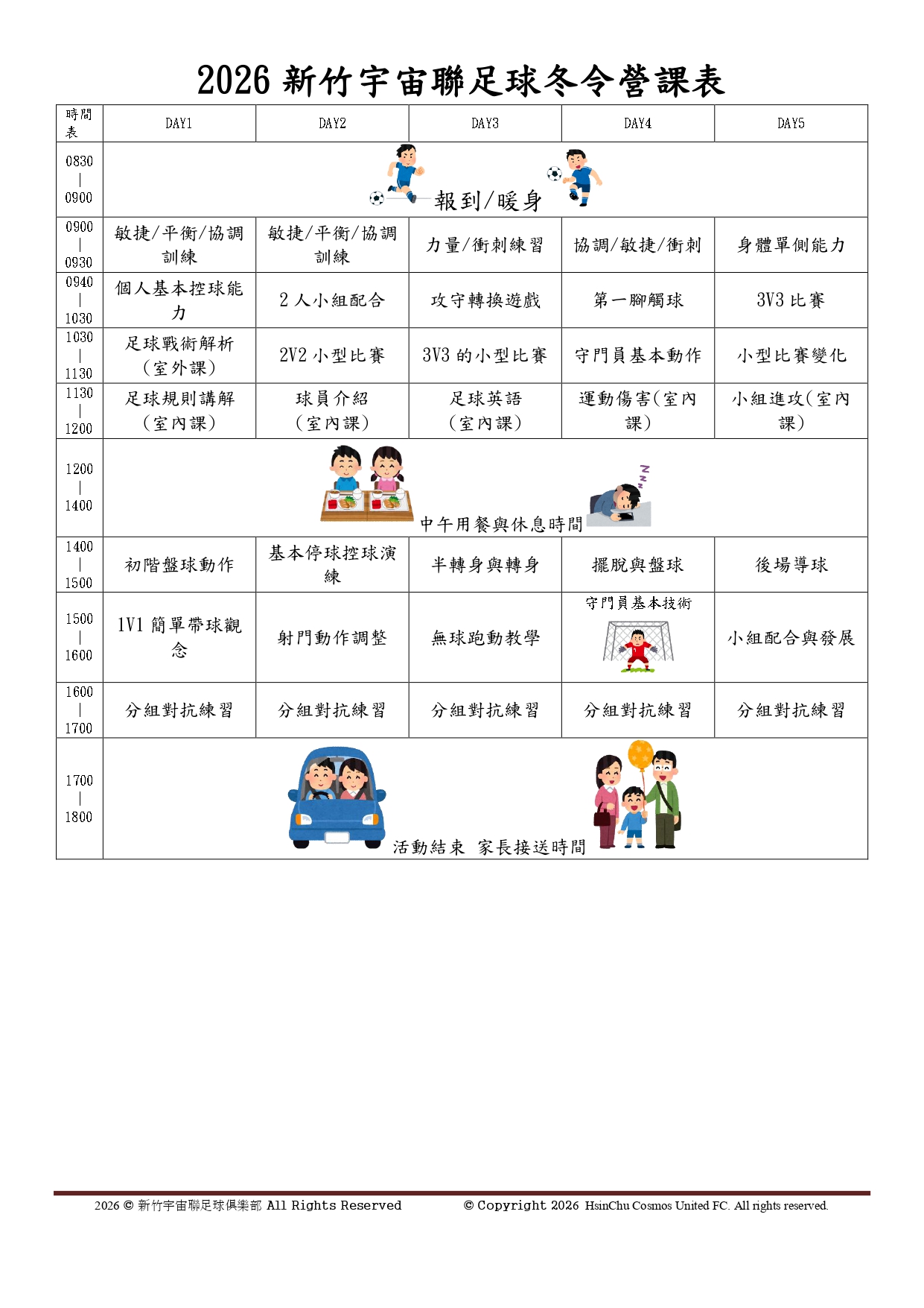 2026新竹宇宙聯足