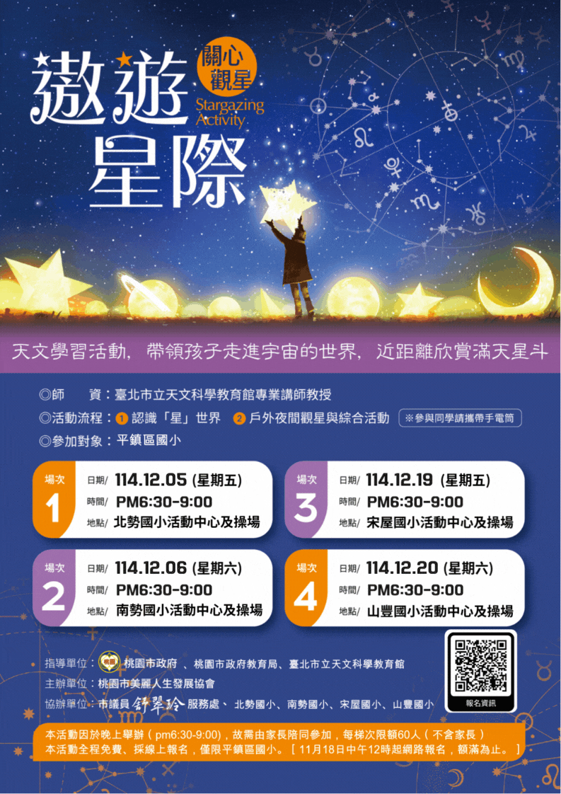 114年度關心觀星報