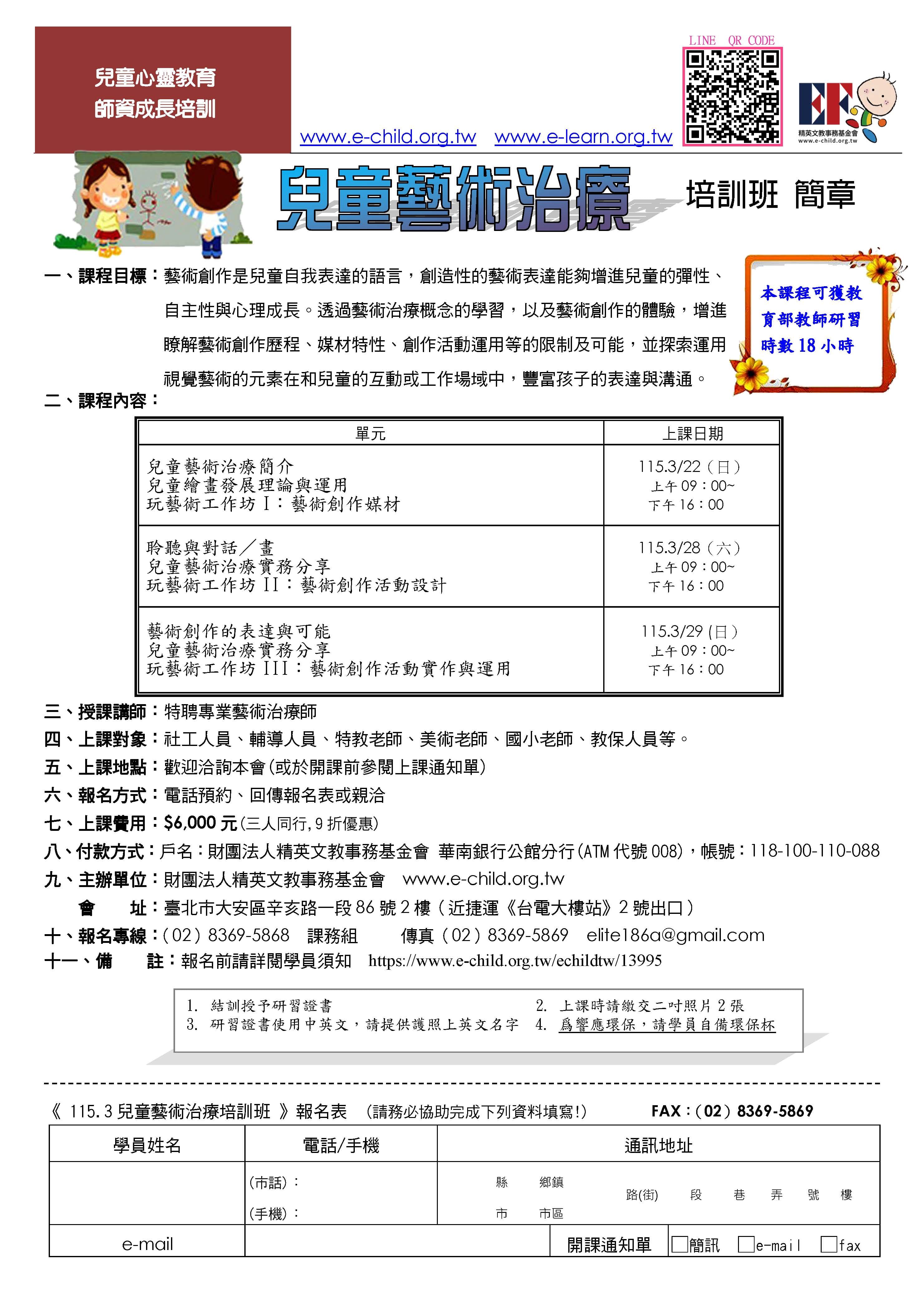 兒童藝術治療培訓班