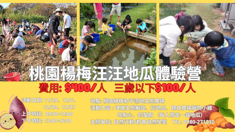 汪汪地瓜體驗營