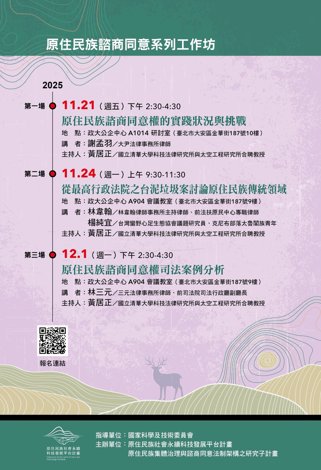 【原住民族社會永續科