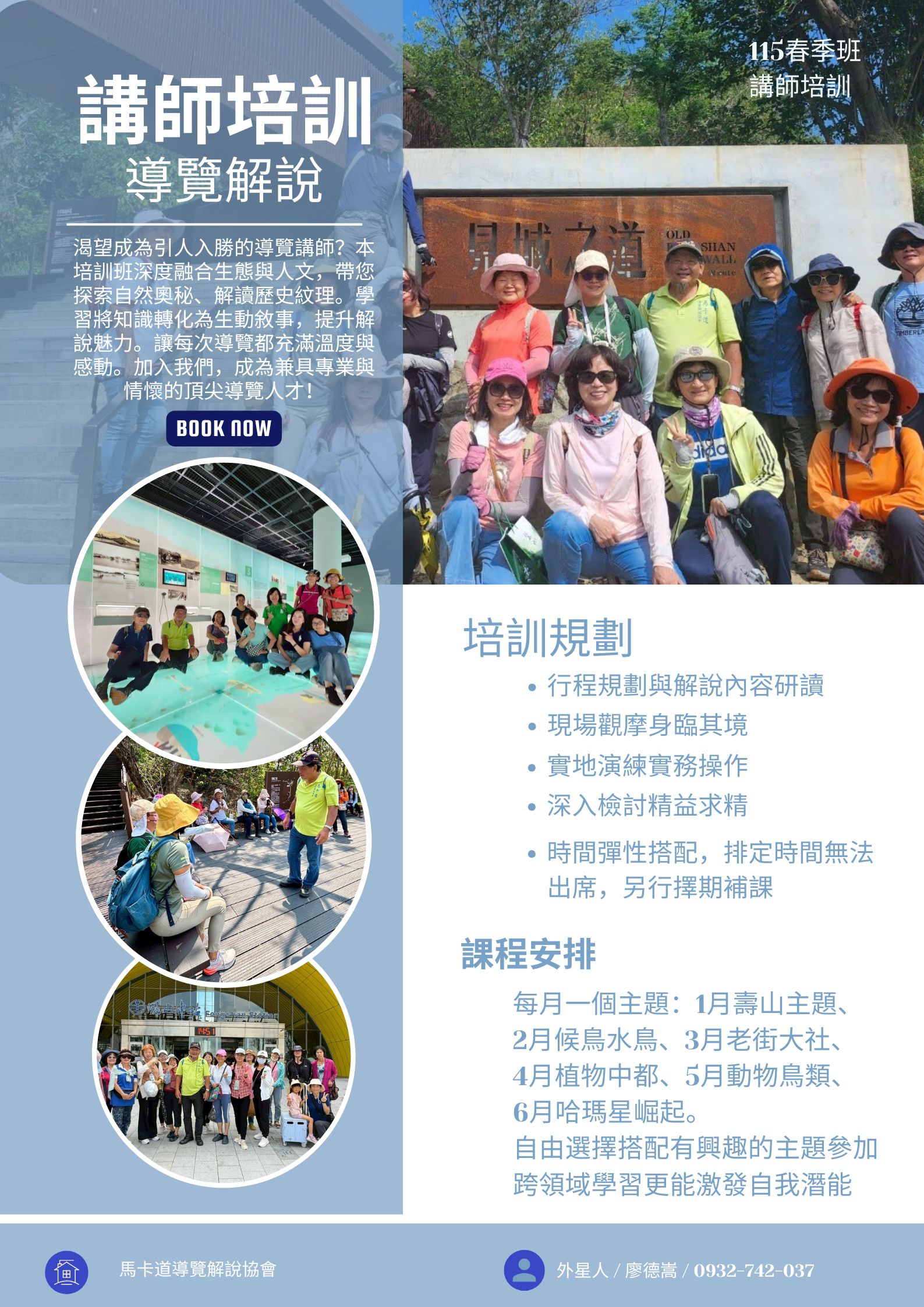 導覽解說講師創業培訓