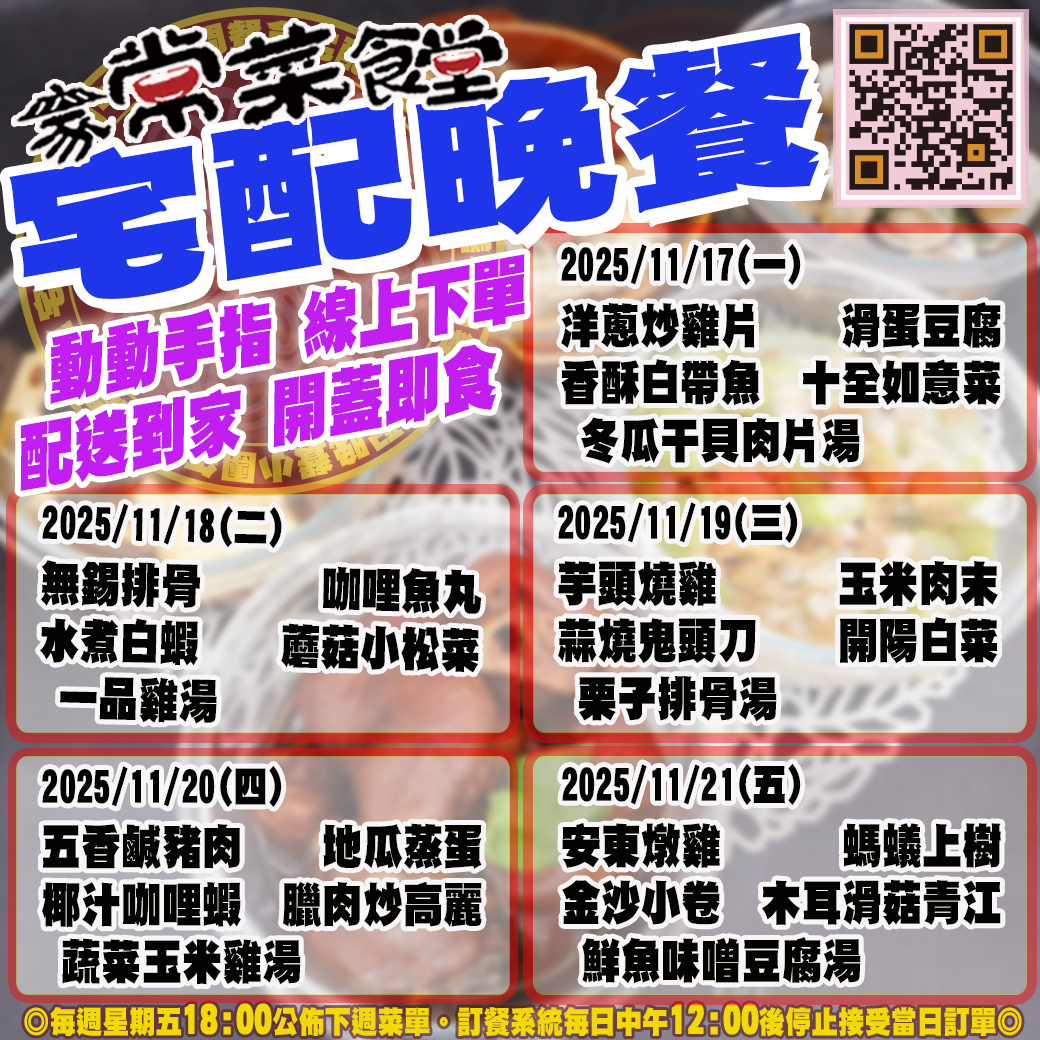 家常菜食堂11/17