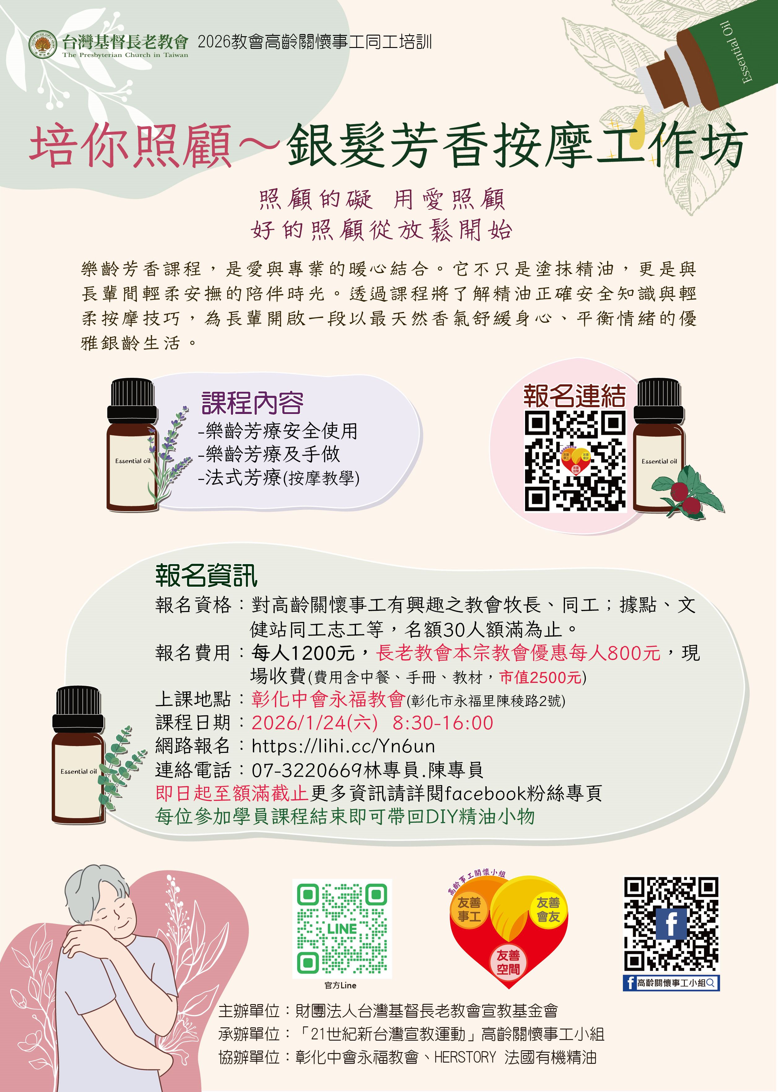 2026年培你照顧-