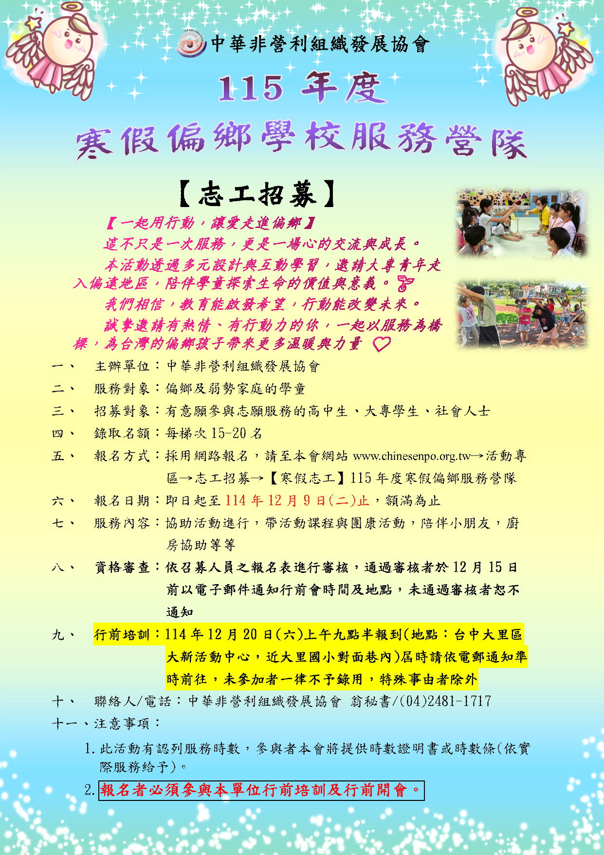 【寒假服務志工招募】