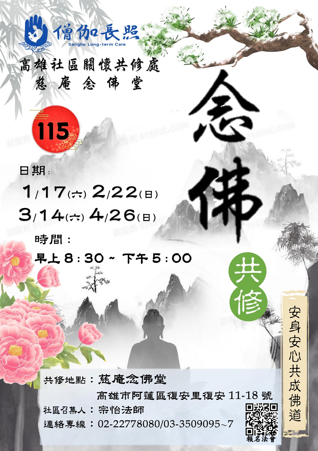 僧伽長照-115年高