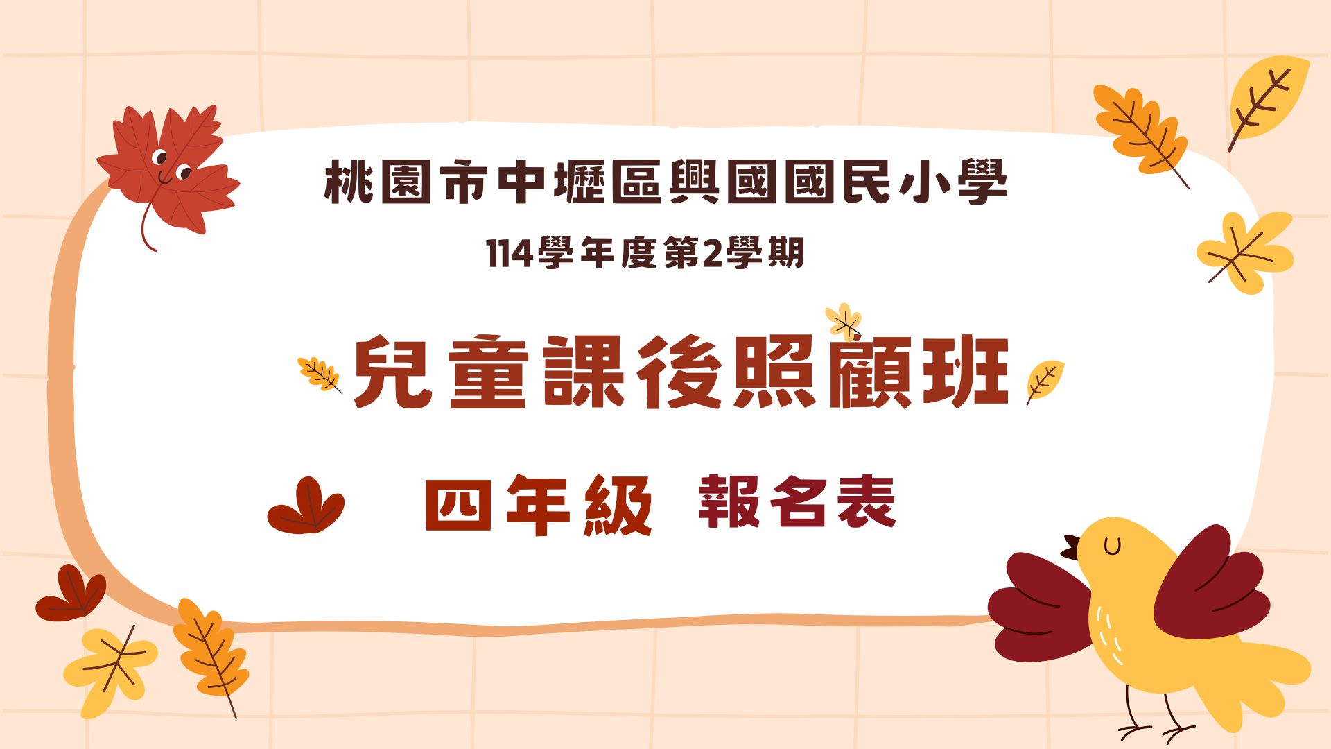 桃園市立興國國小11