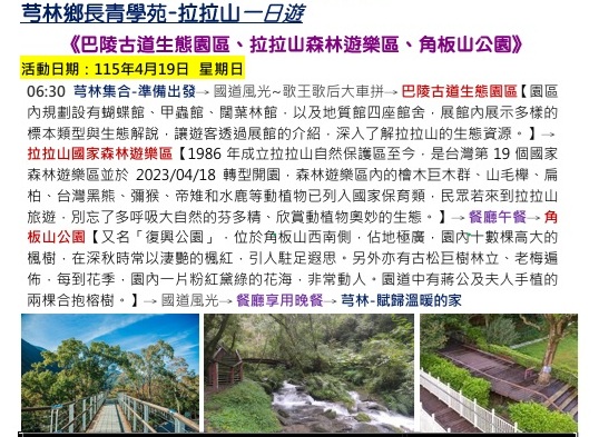 115芎林鄉長青學苑