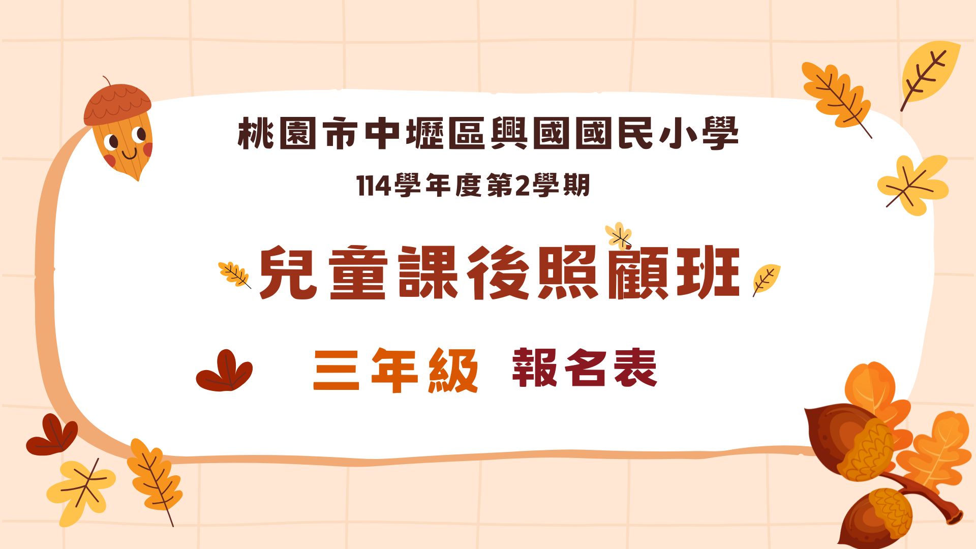 桃園市立興國國小11