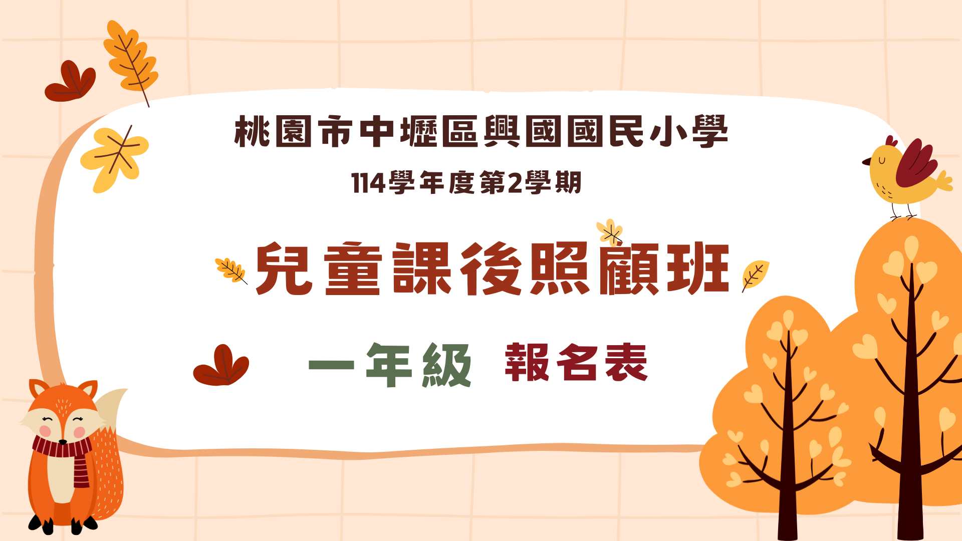 桃園市立興國國小11