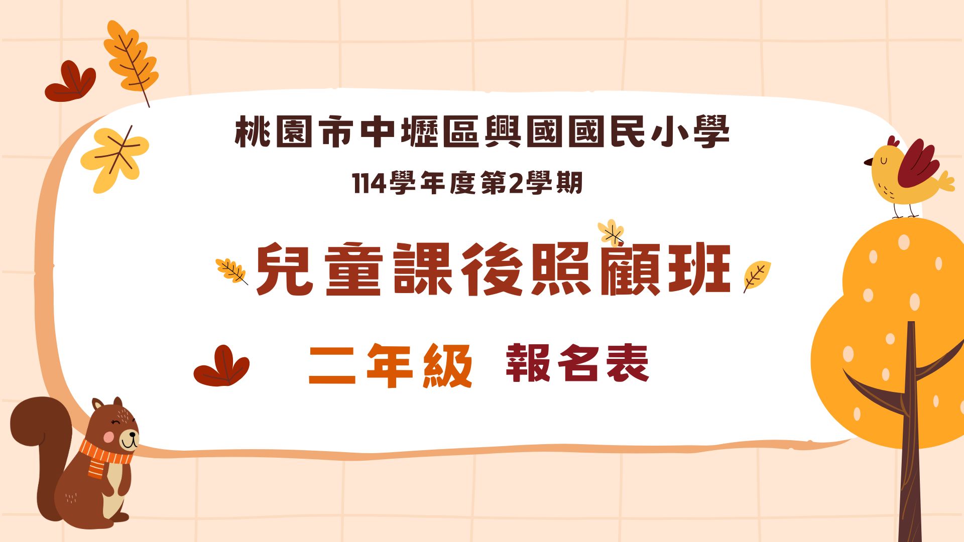 桃園市立興國國小11