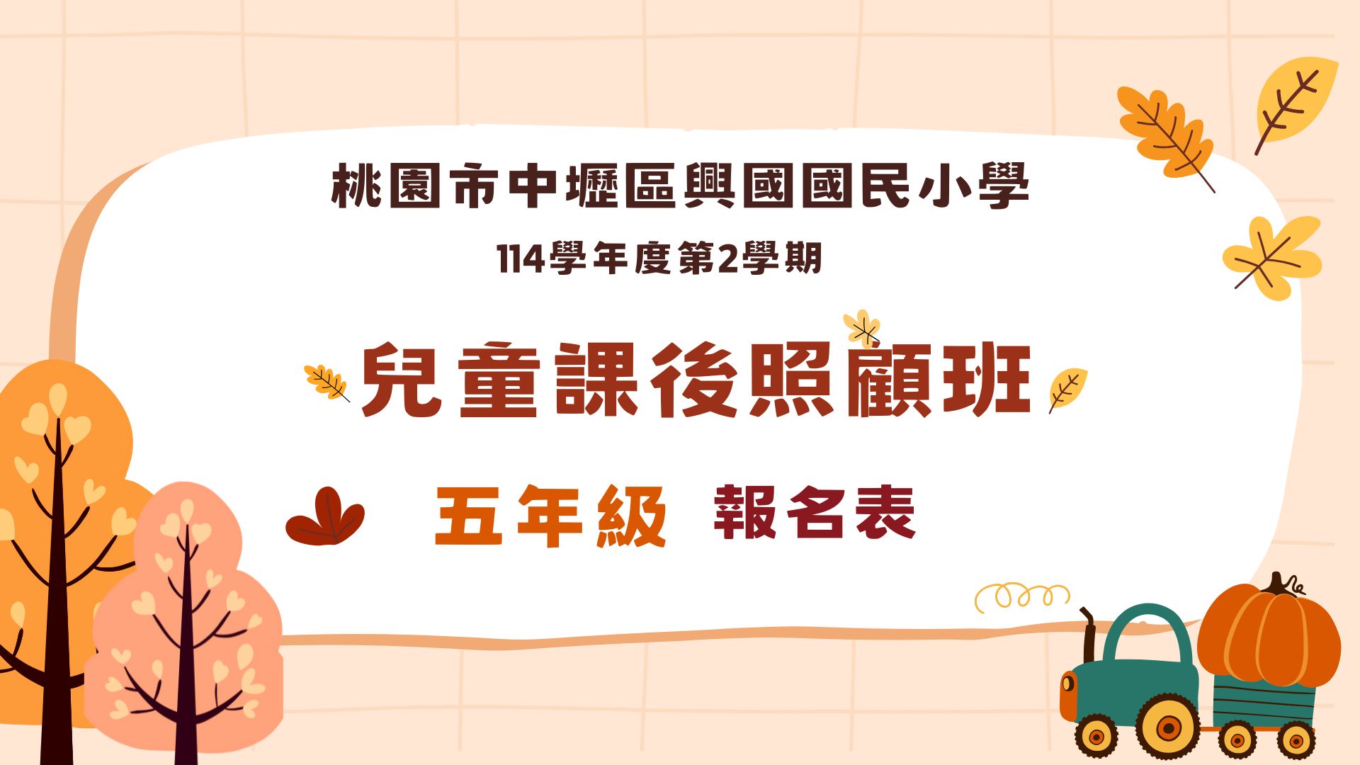 桃園市立興國國小11