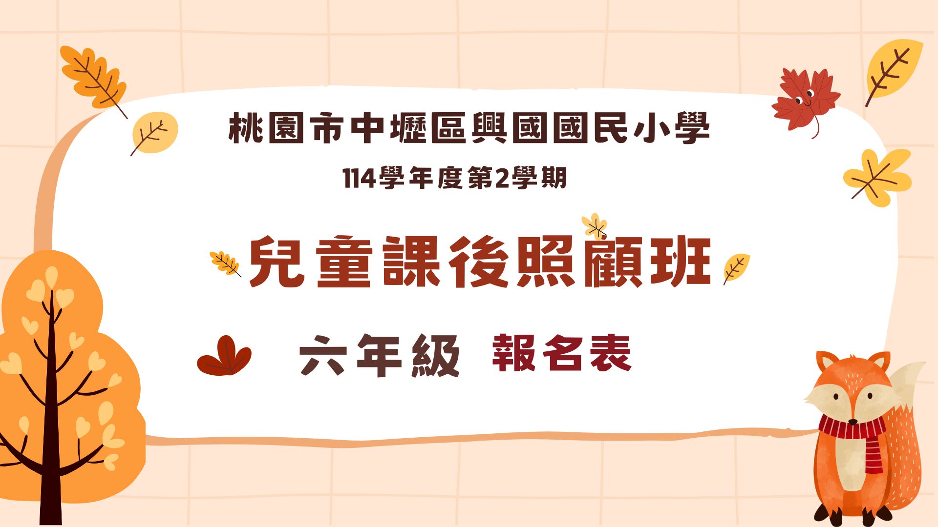 桃園市立興國國小11