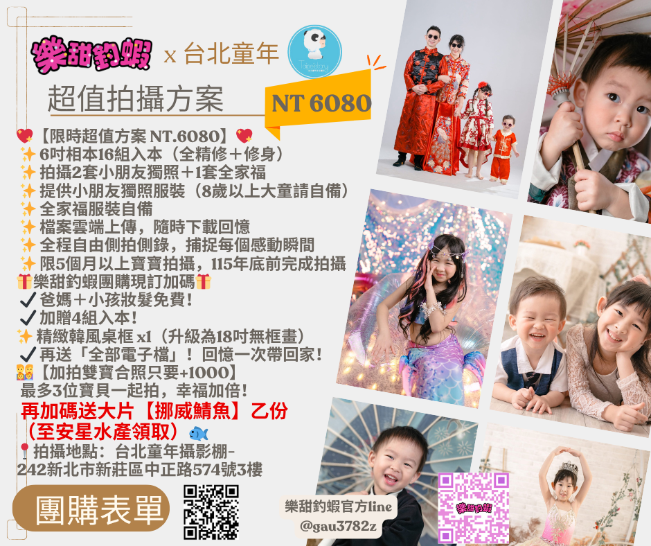 2026樂甜釣蝦x台