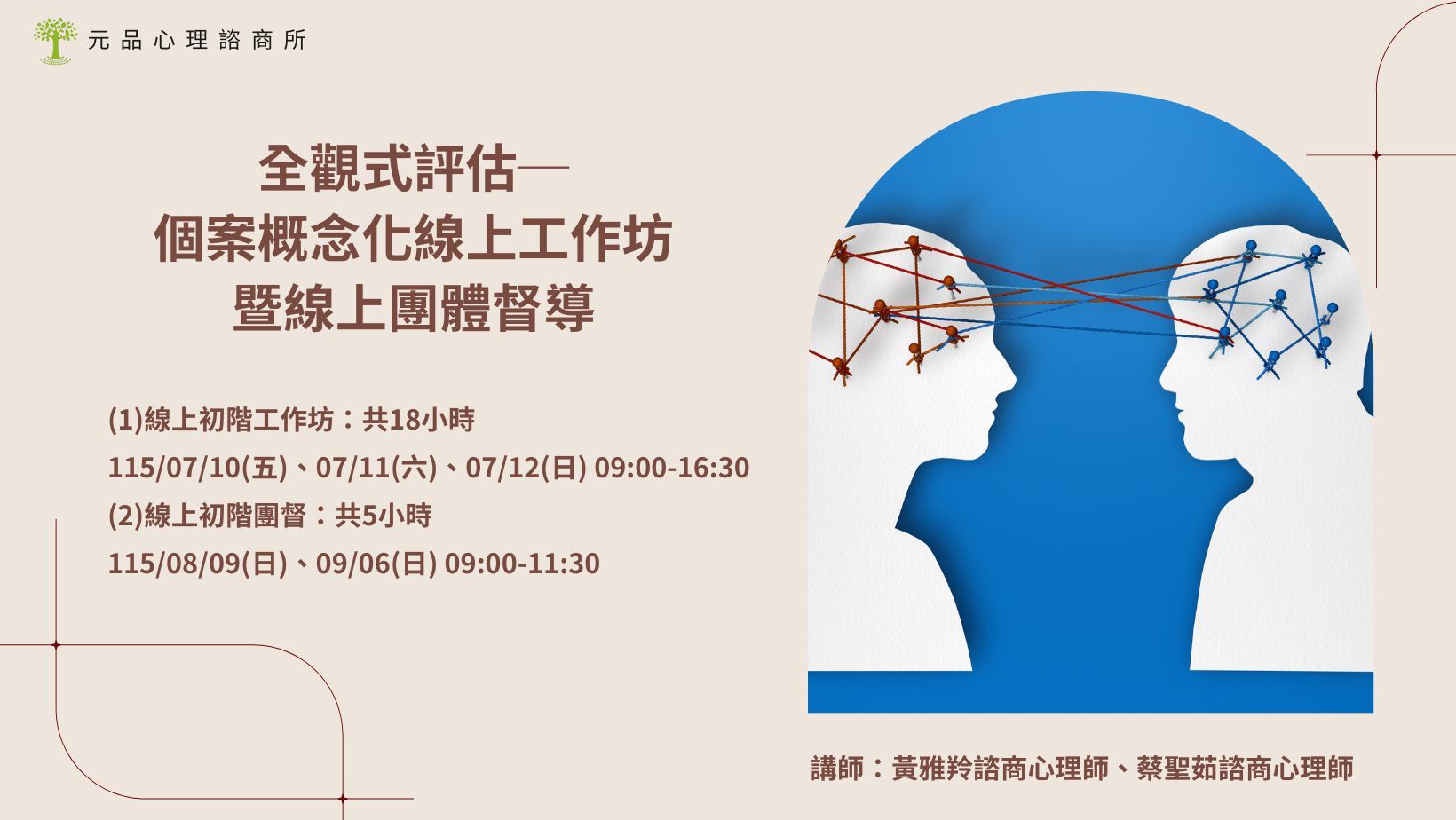 2026 元品經典講