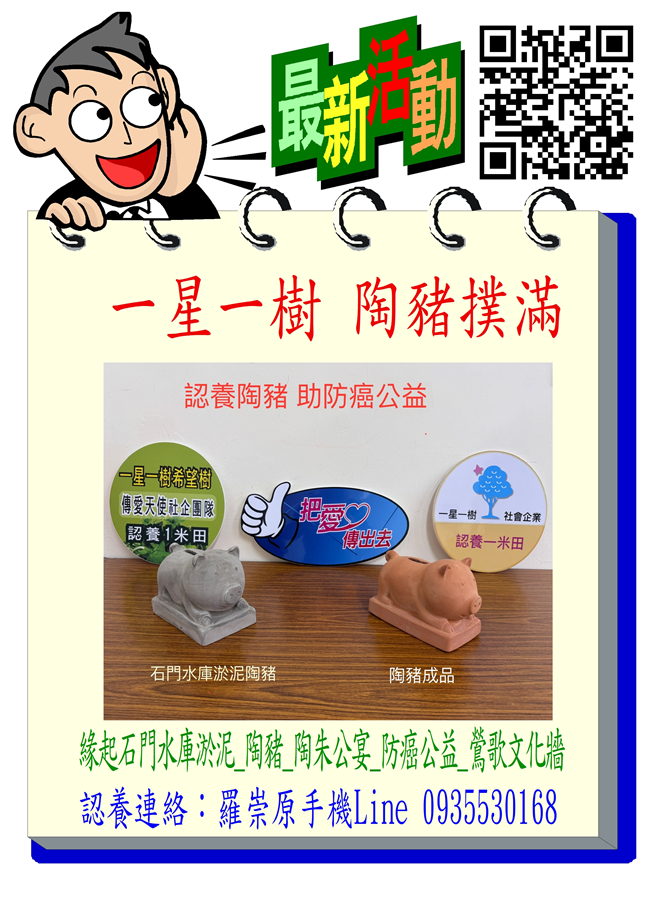 一星一樹 認養陶豬 