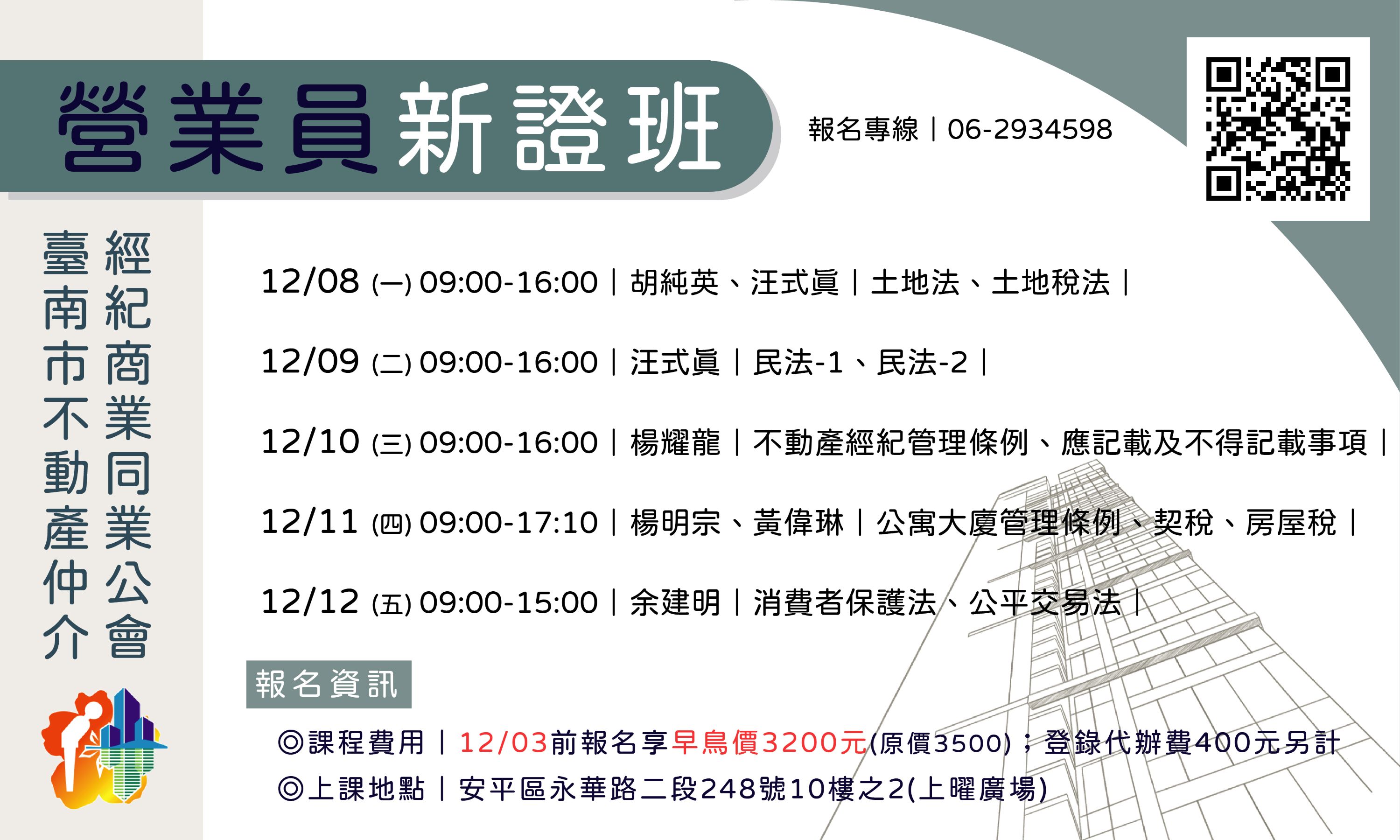 臺南市不動產仲介經紀