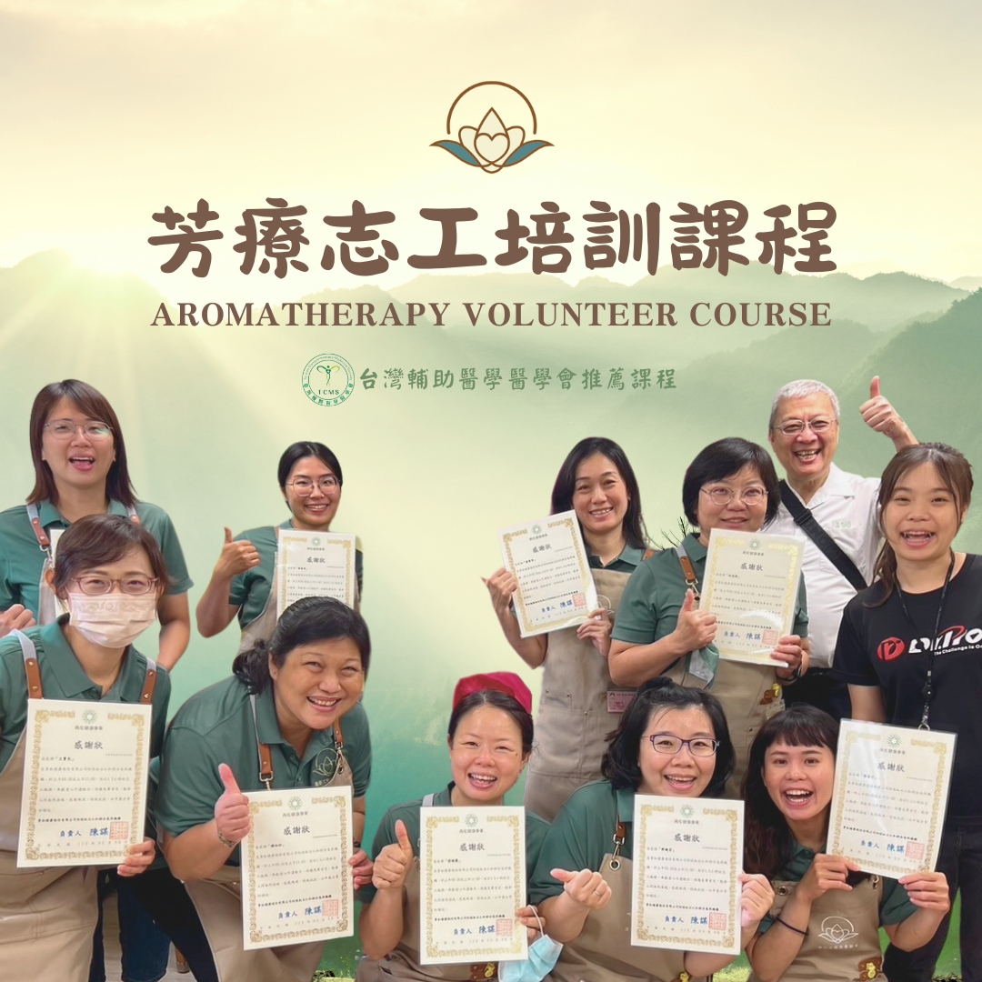 蓮慈愛芳療_芳療服務