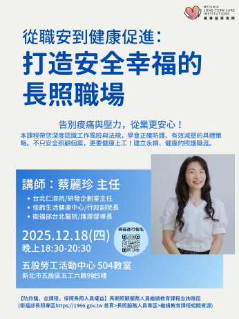 《長照積分課程-專業