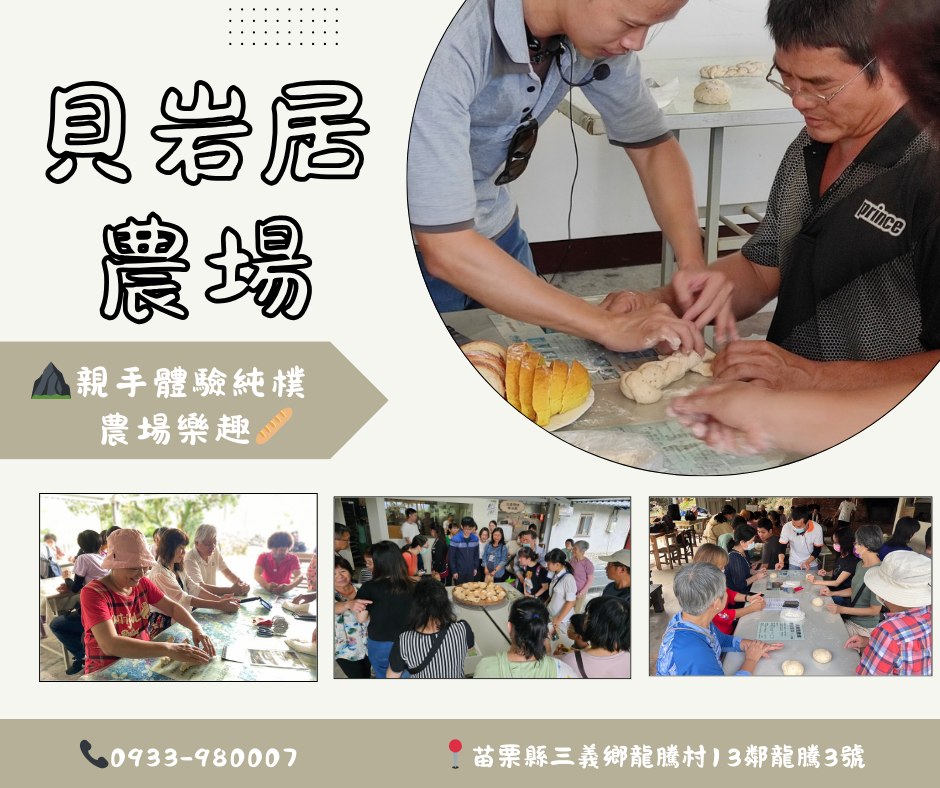 三義鄉農會食農教育體