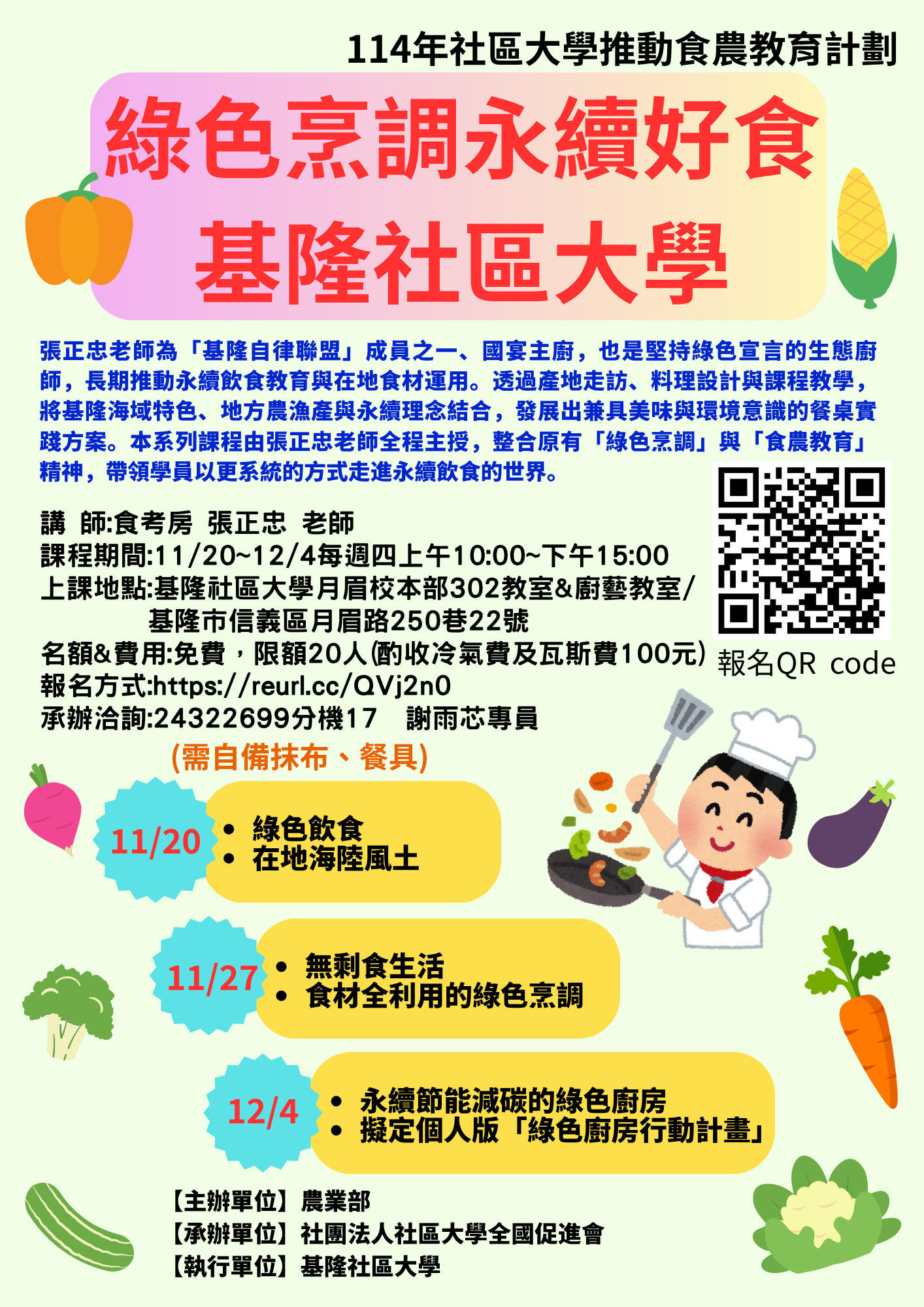 「綠色烹調永續好食」