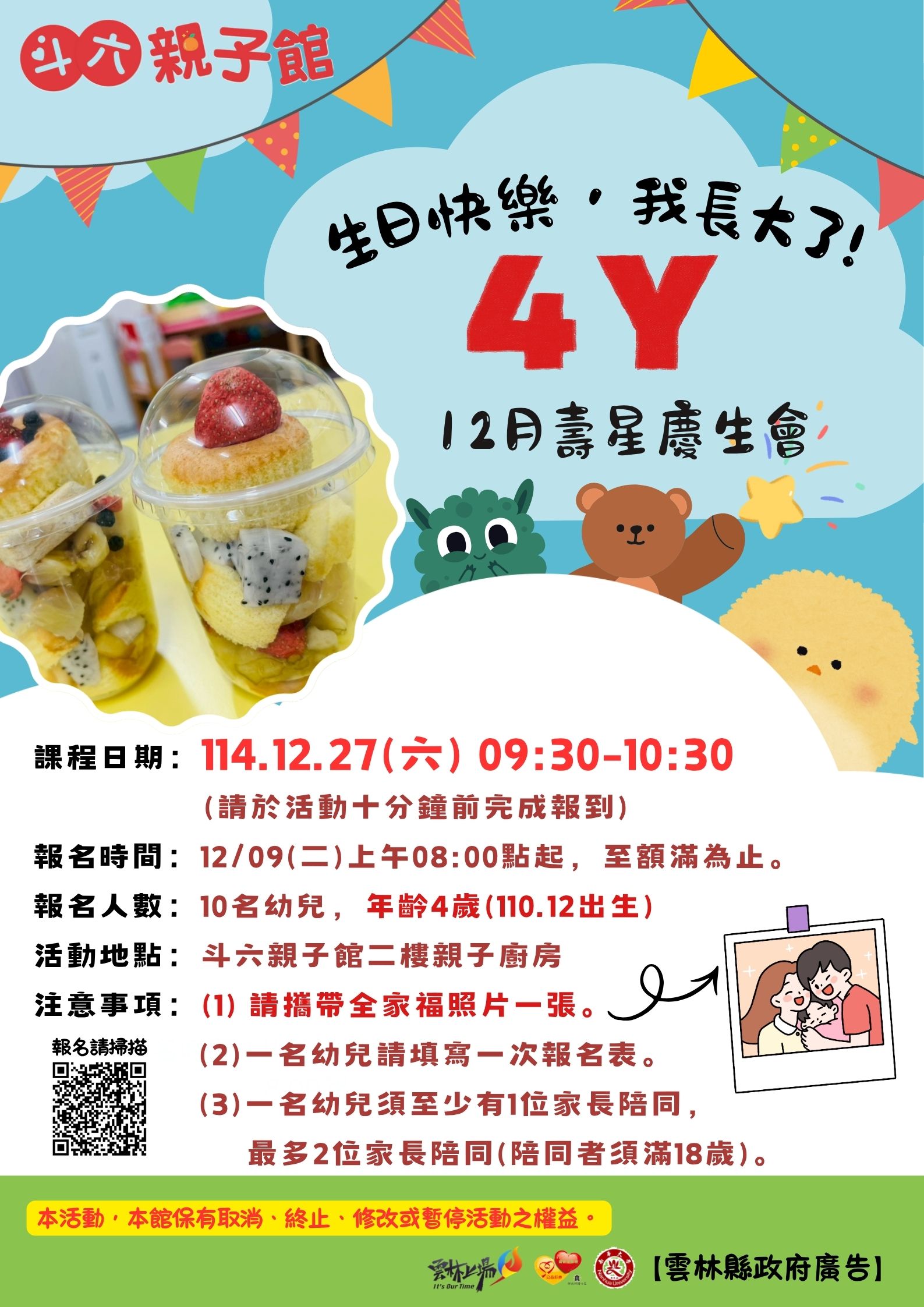 4歲當月壽星【生日快