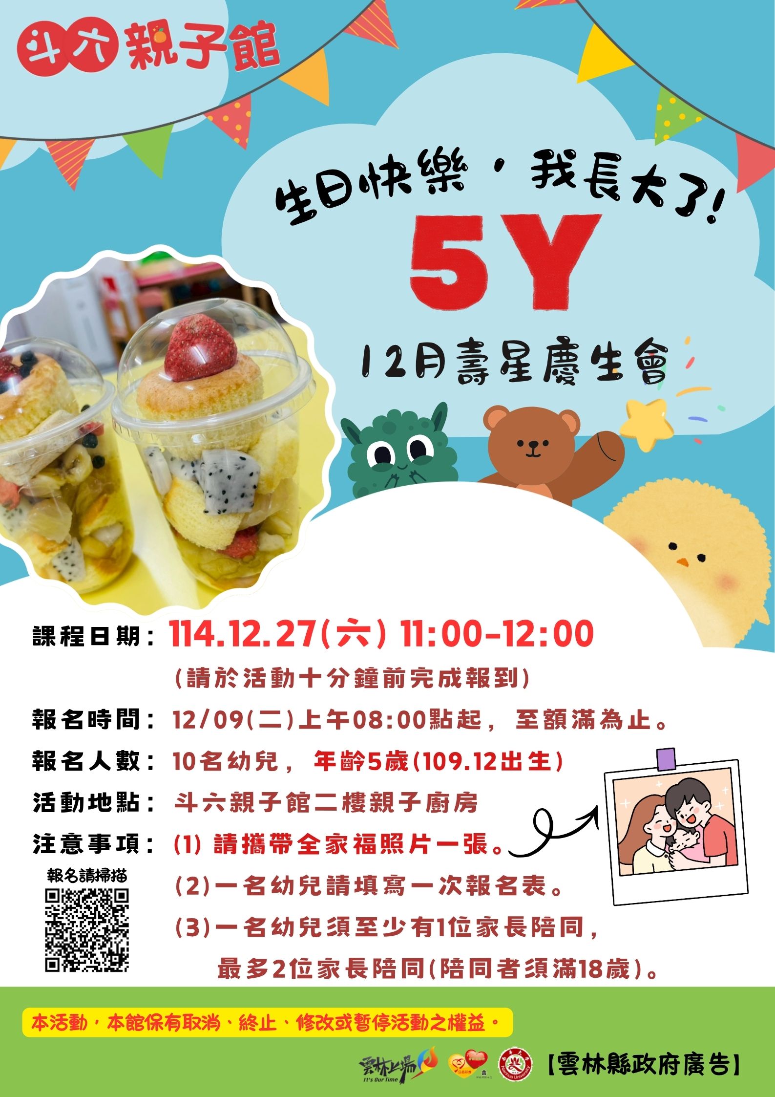 5歲當月壽星【生日快