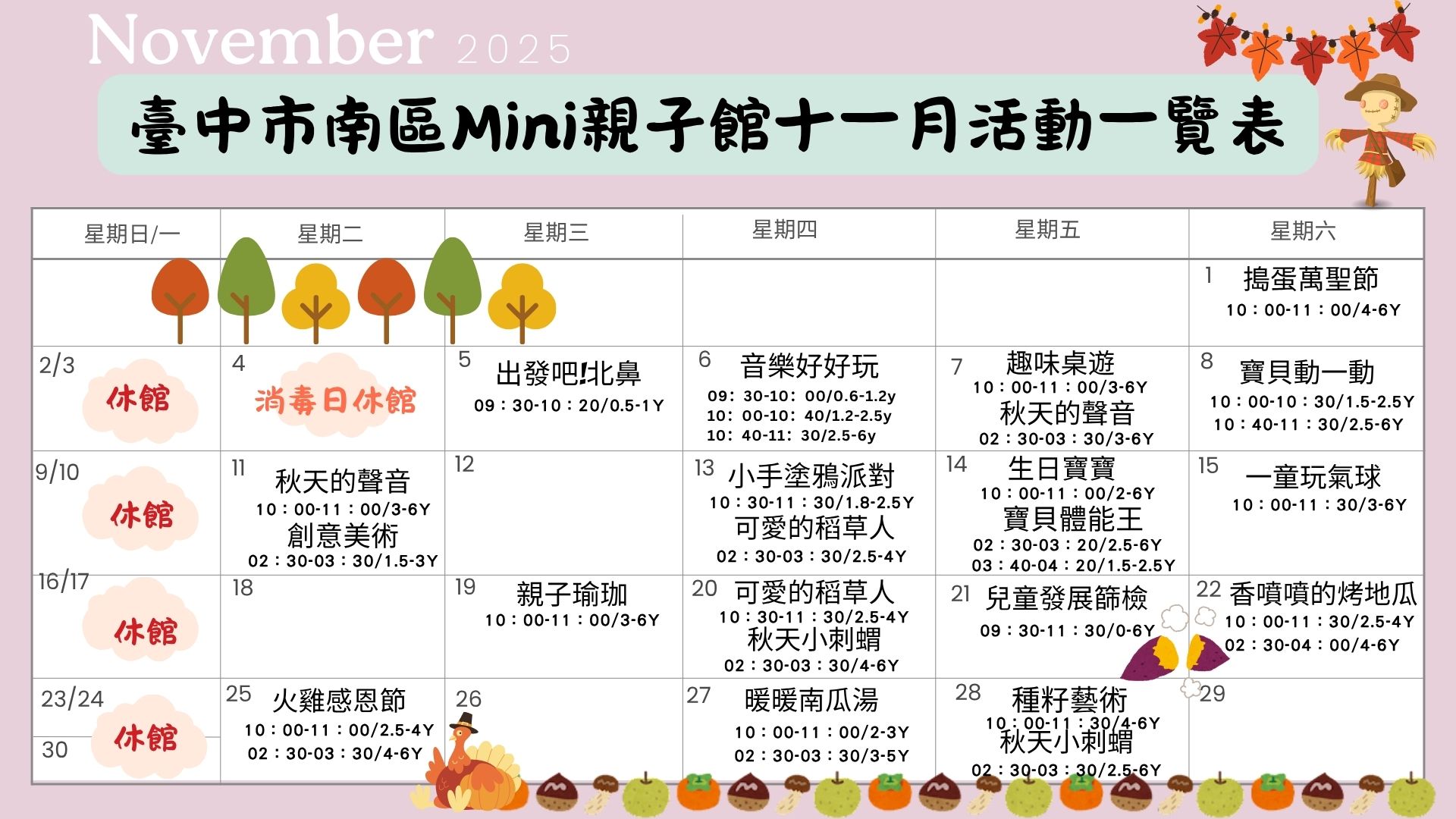 2025年11月「火雞感恩節」報名連結臺中市南區Mini親子館（原名：托育資源中心）活動日期：20251125 ,免費活動, 幼兒/親子