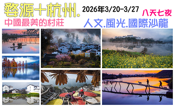 【婺源】+【杭州西湖