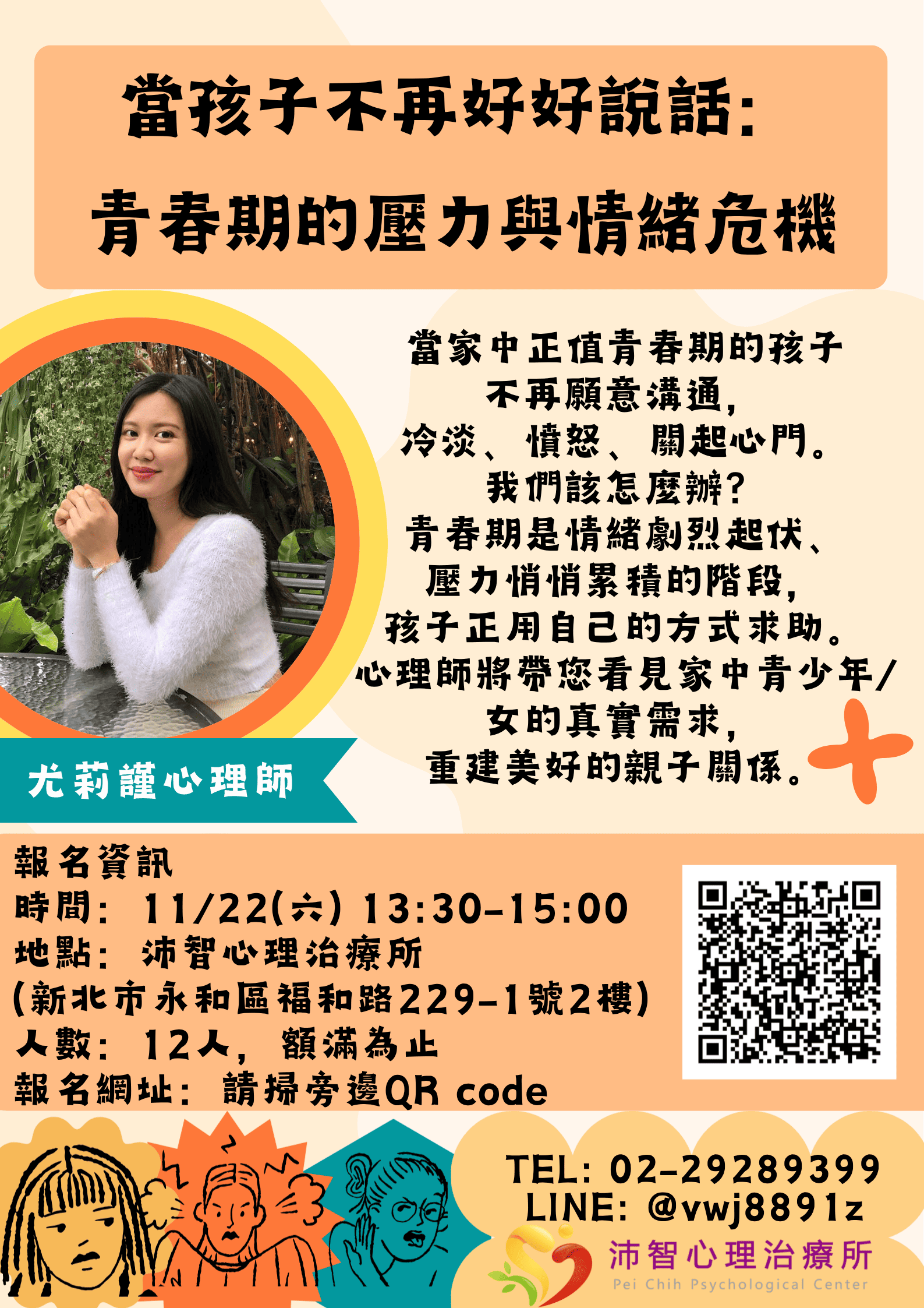 【免費公益講座】11