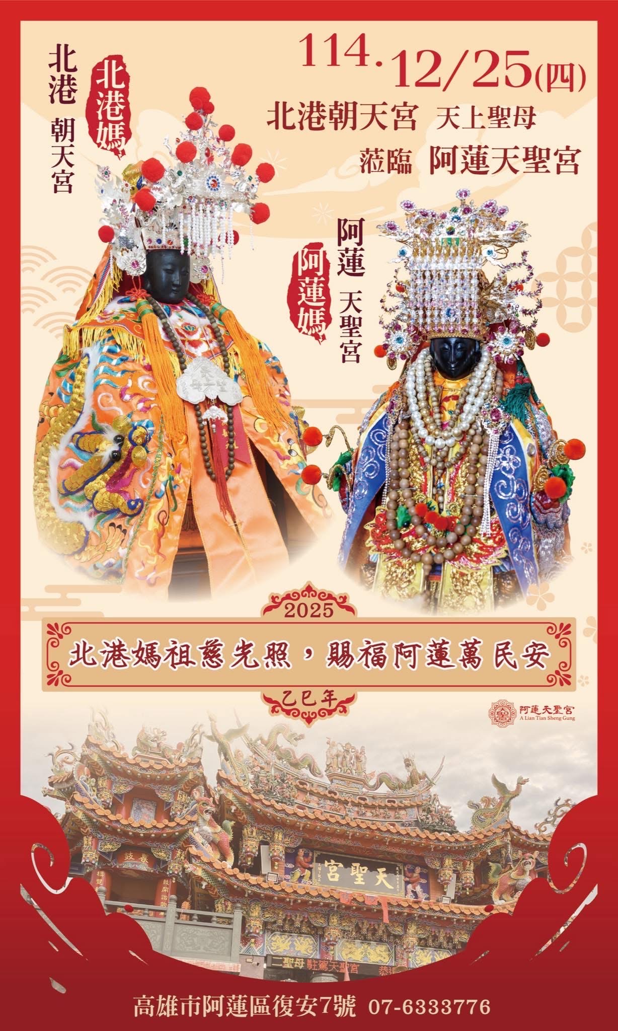 屏警登山會114年阿