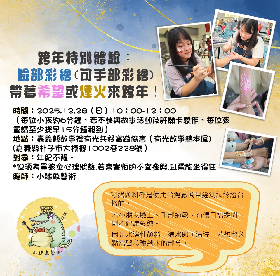 ✿跨年特別體驗-藝術