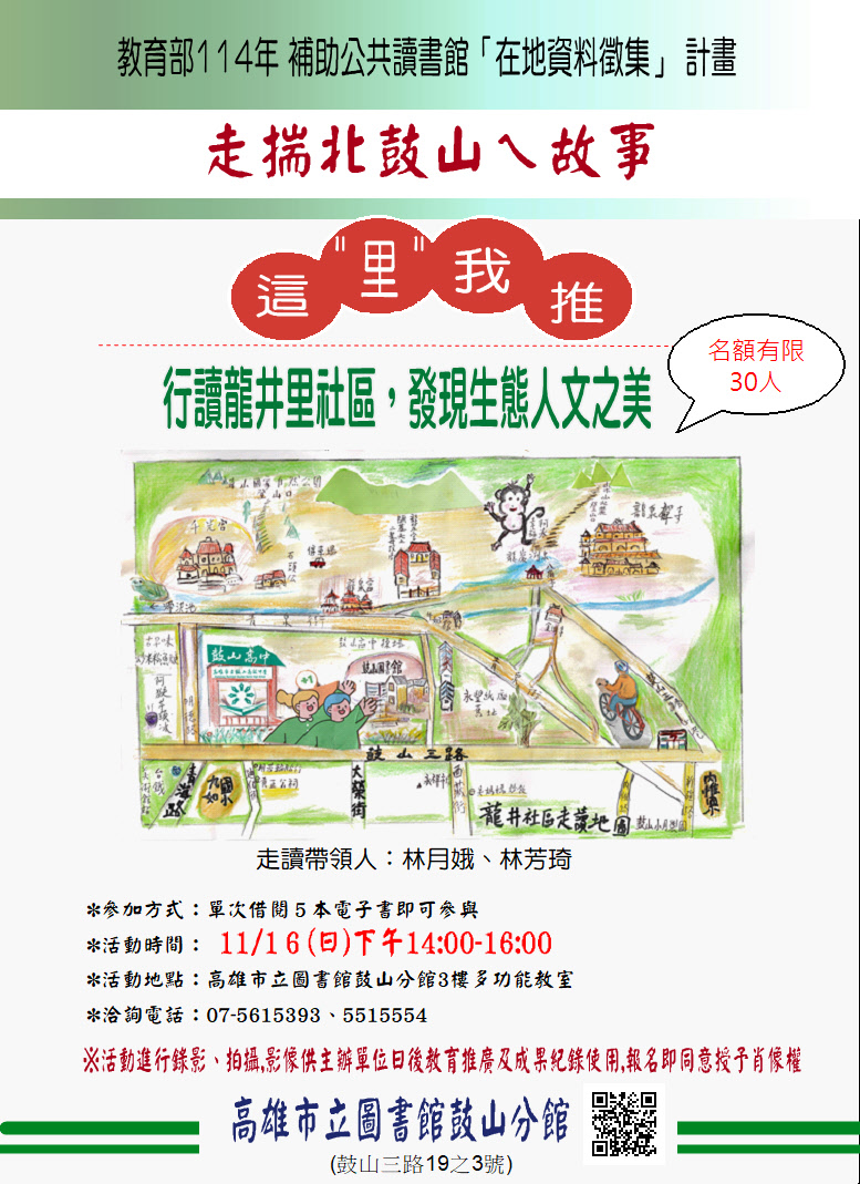 「這里我推」－行讀龍