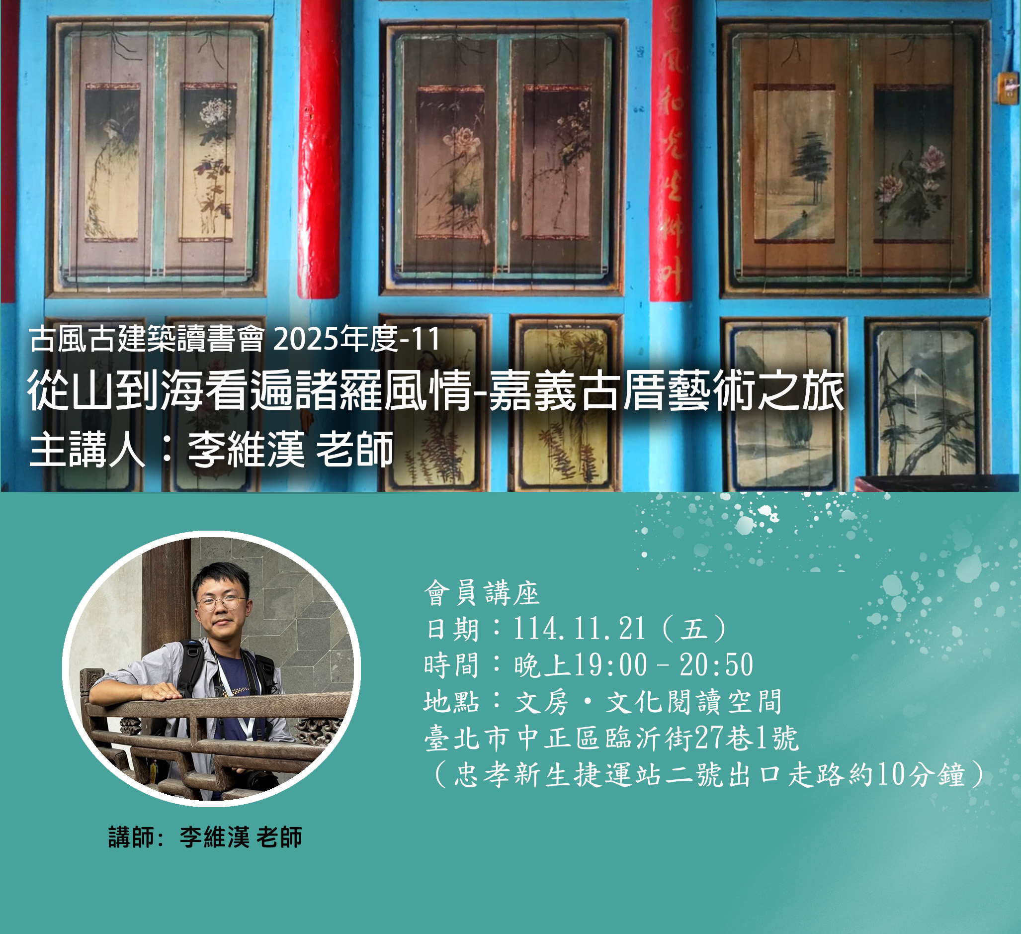 古風古建築讀書會 2