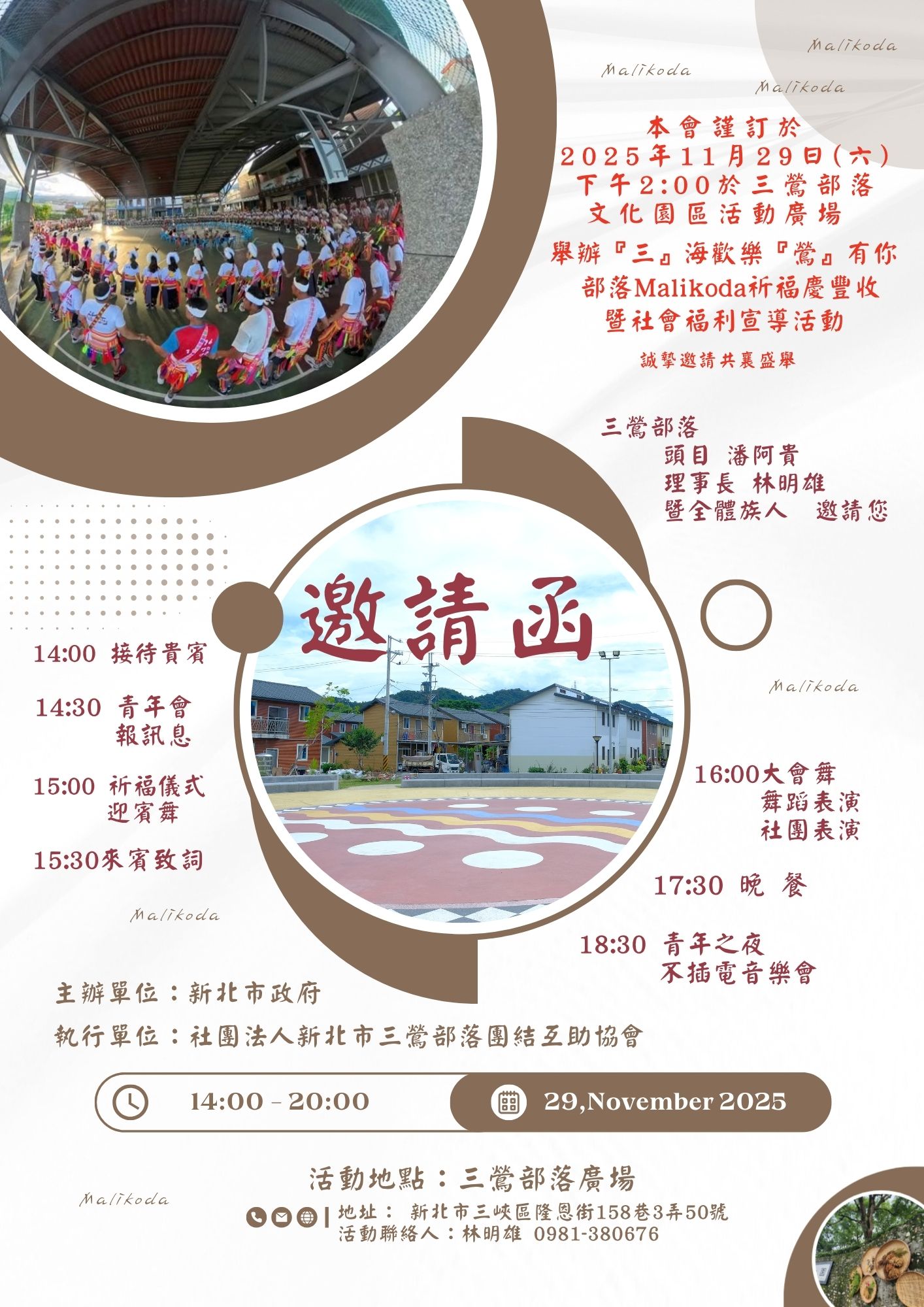 三鶯部落訂製團服表單