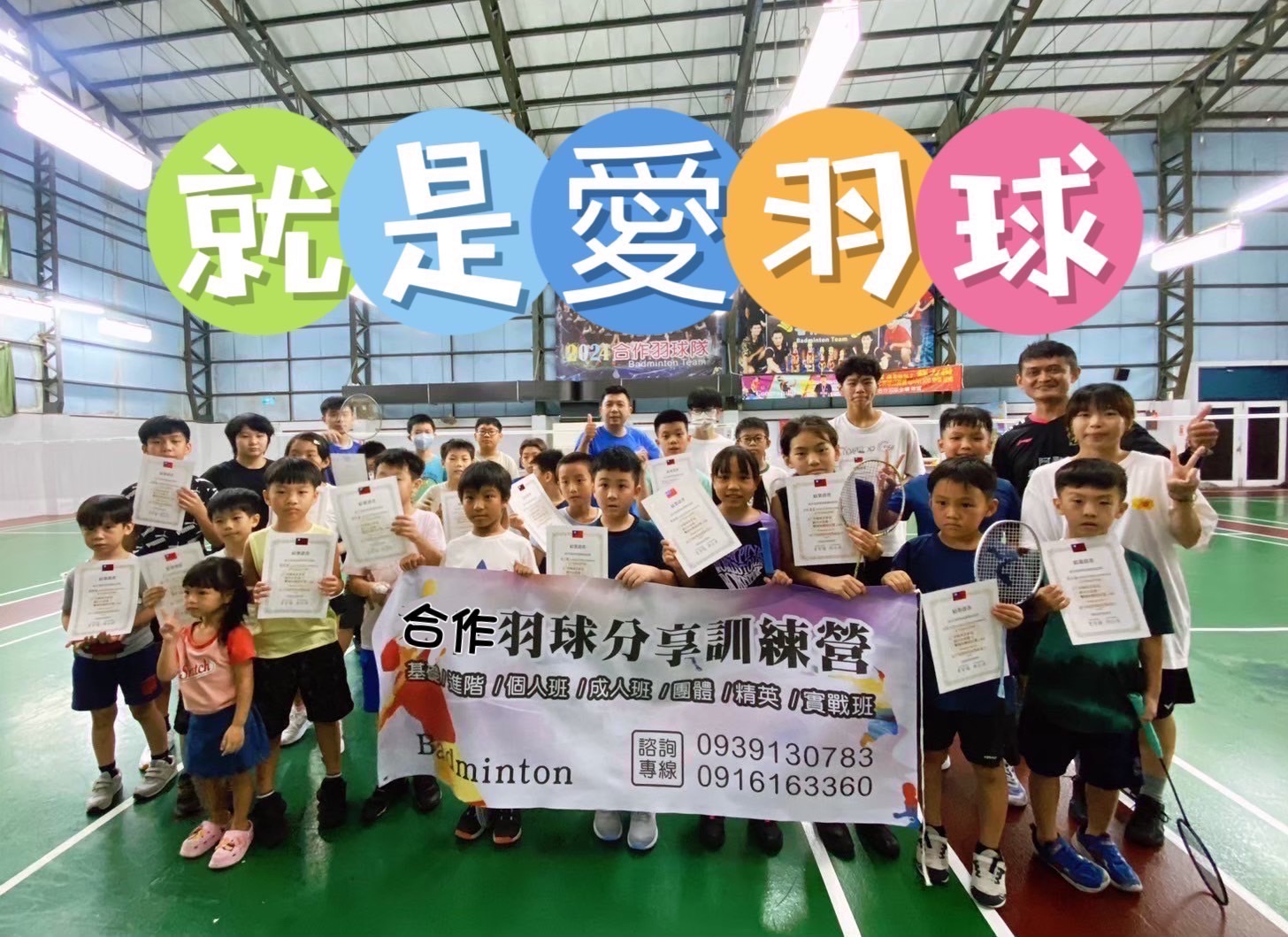 2026趣學堂羽球冬