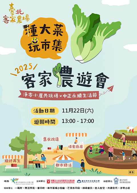 《2025客家農遊會