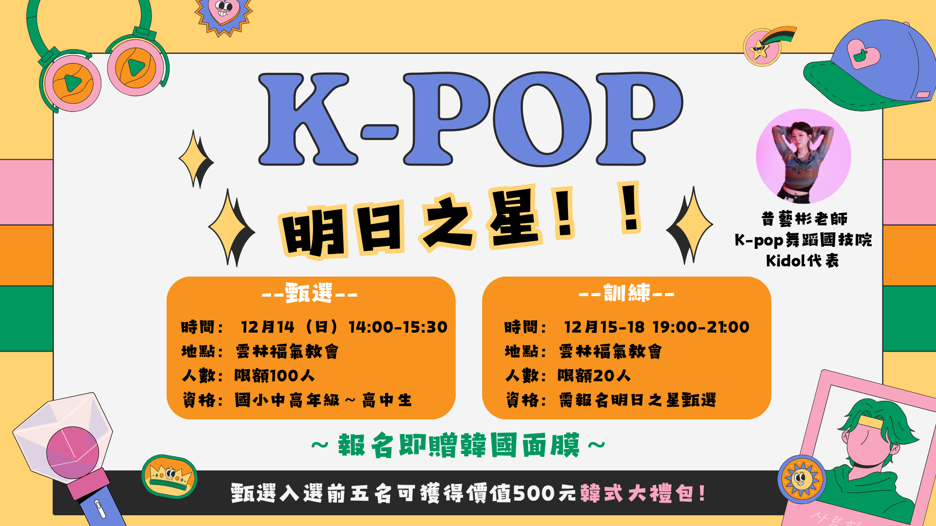 Kpop明日之星甄選